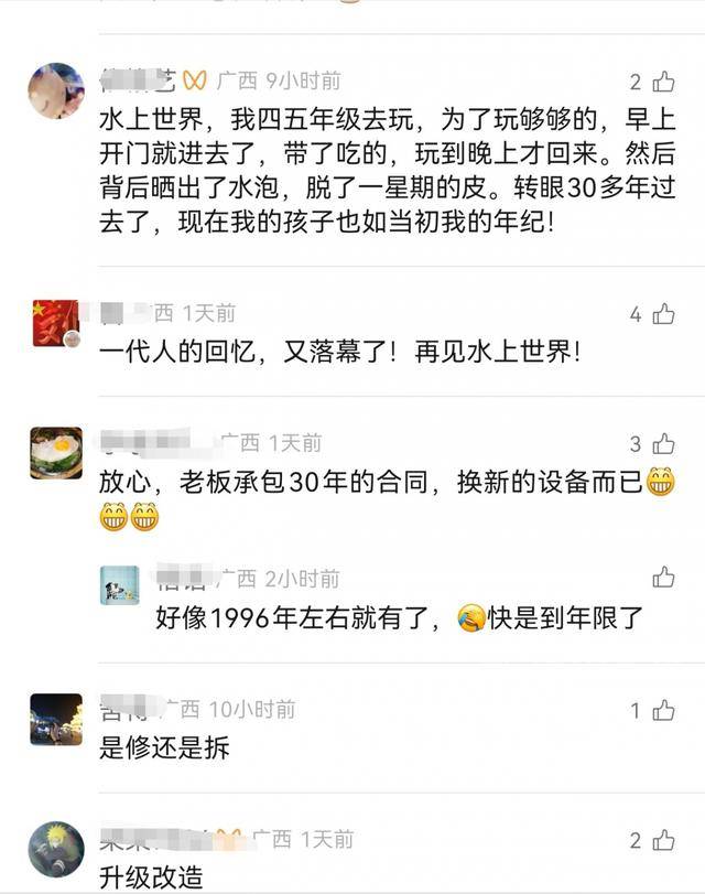 柳州雀儿山公园水上世界要拆迁<strong></p>
<p>欧易OK</strong>?园方回应