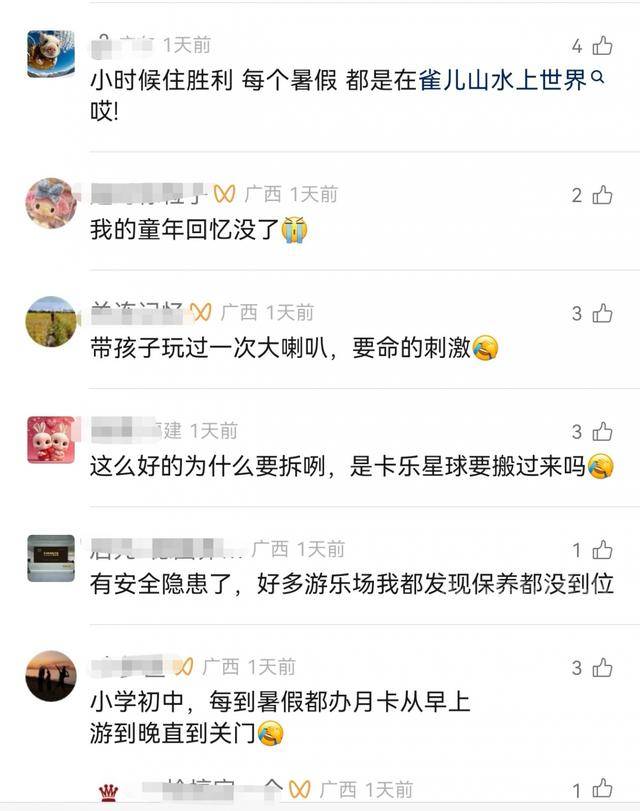 柳州雀儿山公园水上世界要拆迁<strong></p>
<p>欧易OK</strong>?园方回应