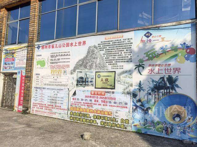 柳州雀儿山公园水上世界要拆迁<strong></p>
<p>欧易OK</strong>?园方回应