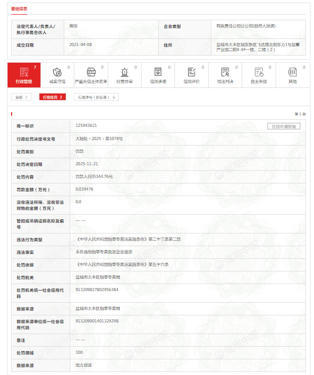 未在当地烟草专卖批发企业进货<strong></p>
<p>欧易OK</strong>，雅家乐集团大丰分公司被罚