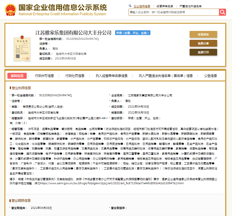 未在当地烟草专卖批发企业进货<strong></p>
<p>欧易OK</strong>，雅家乐集团大丰分公司被罚