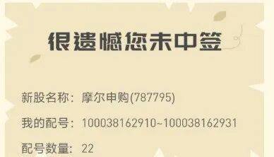 今晚很多股民都在晒截图:“很遗憾<strong></p>
<p>欧意</strong>,你没中签”