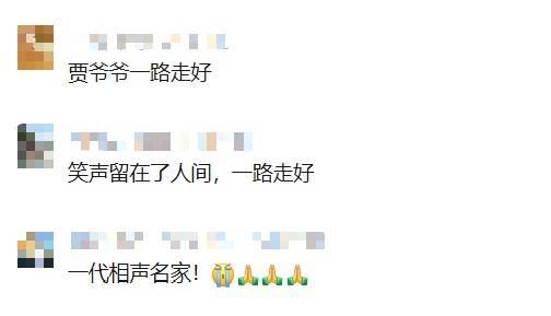 知名相声演员去世<strong></p>
<p>欧意官网</strong>!曾带来众多欢歌笑语…