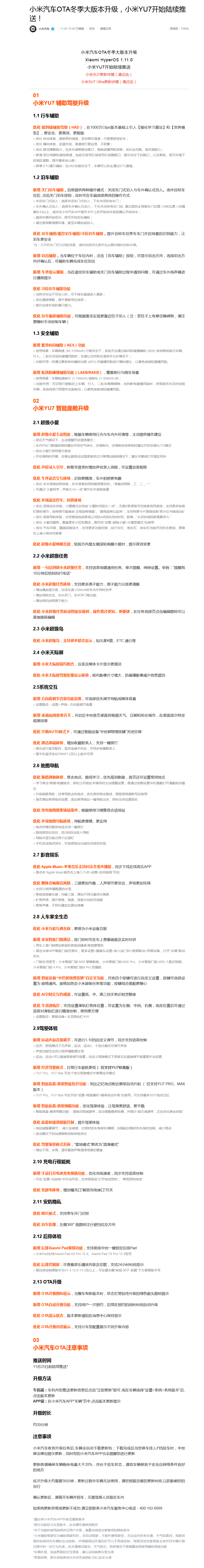 网友称小米YU7辅助驾驶更新后驾龄提升至3-5年水平<strong></p>
<p>欧意钱包</strong>,雷军:谢谢肯定