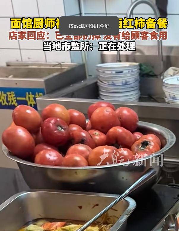 河北石家庄一面馆被曝使用腐烂西红柿<strong></p>
<p>数字货币</strong>，官方回应：正在处理