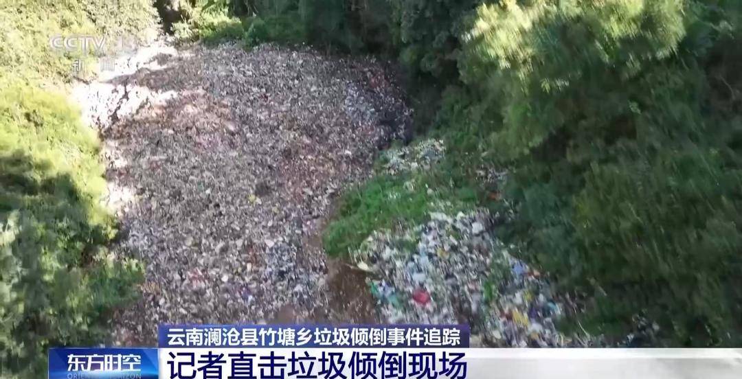 总台记者实地探访云南澜沧县垃圾倾倒现场
