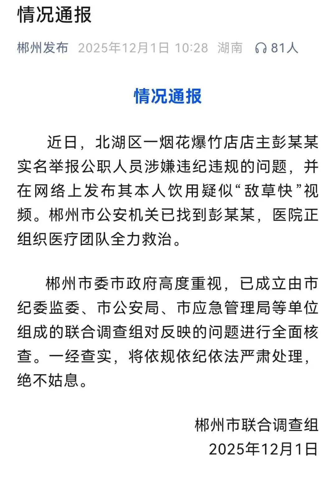 郴州发生燃爆的烟花爆竹店老板已去世<strong></p>
<p>数字货币交易平台</strong>，家属最新回应