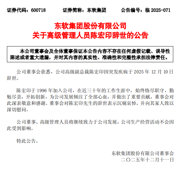 突发疾病<strong></p>
<p>加密数字货币</strong>，55岁高级副总裁离世