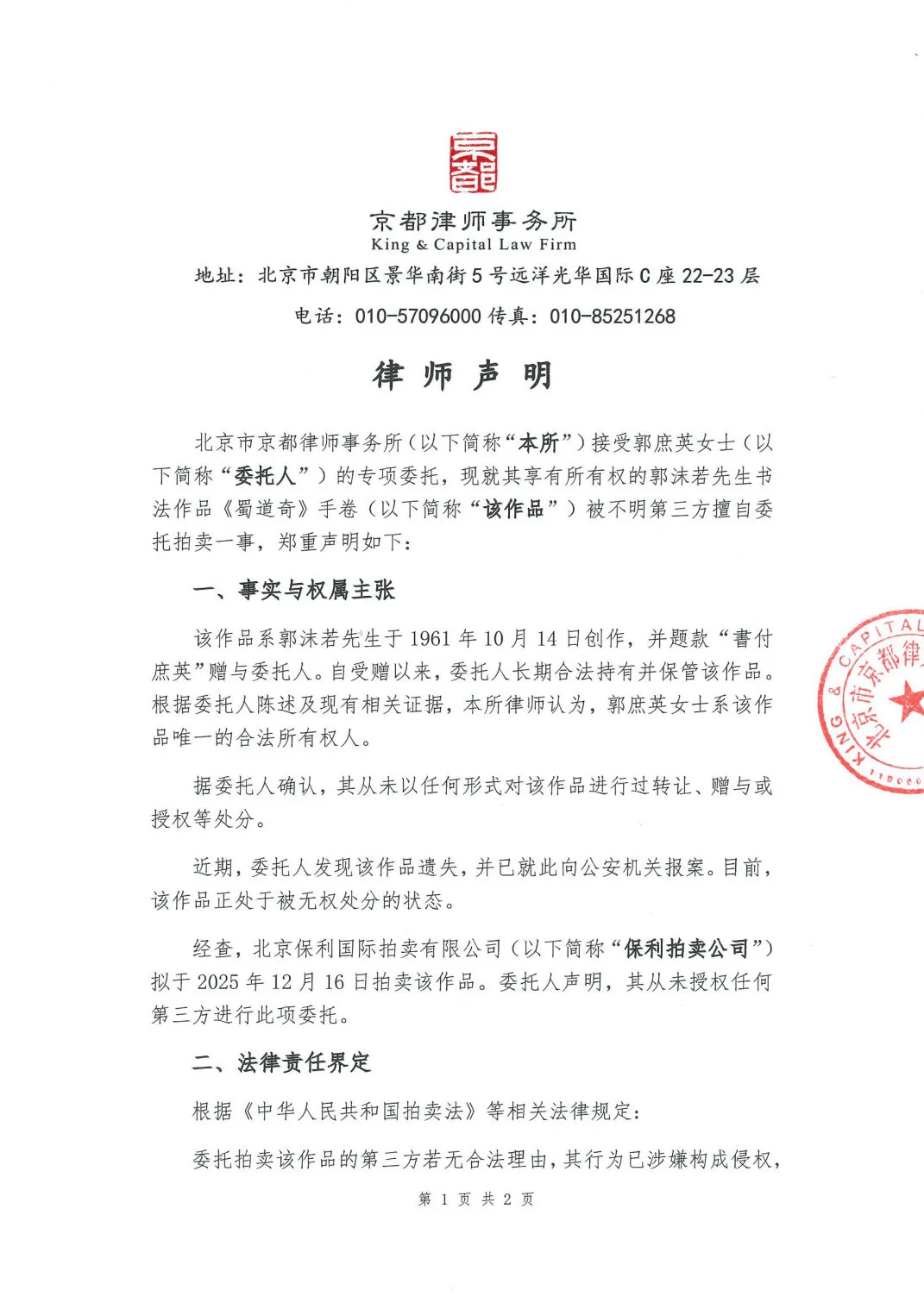 郭沫若书法作品《蜀道奇》800万元起拍！女儿郭庶英报案<strong></p>
<p>加密数字货币</strong>，并要求拍卖机构返还