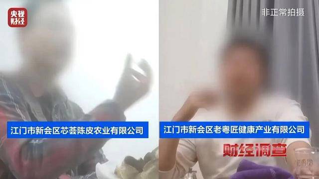 30天速成陈皮<strong></p>
<p>数字货币交易所</strong>,成本仅70元,利润超成本10倍以上!央视起底陈皮跨省造假产业链