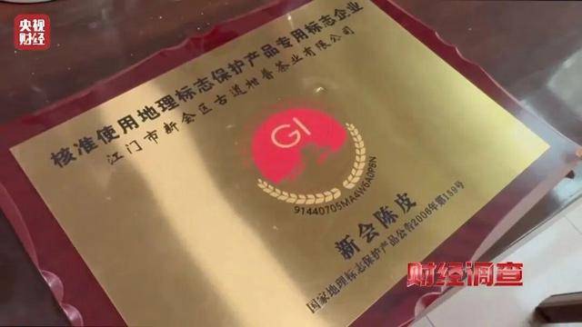 30天速成陈皮<strong></p>
<p>数字货币交易所</strong>,成本仅70元,利润超成本10倍以上!央视起底陈皮跨省造假产业链