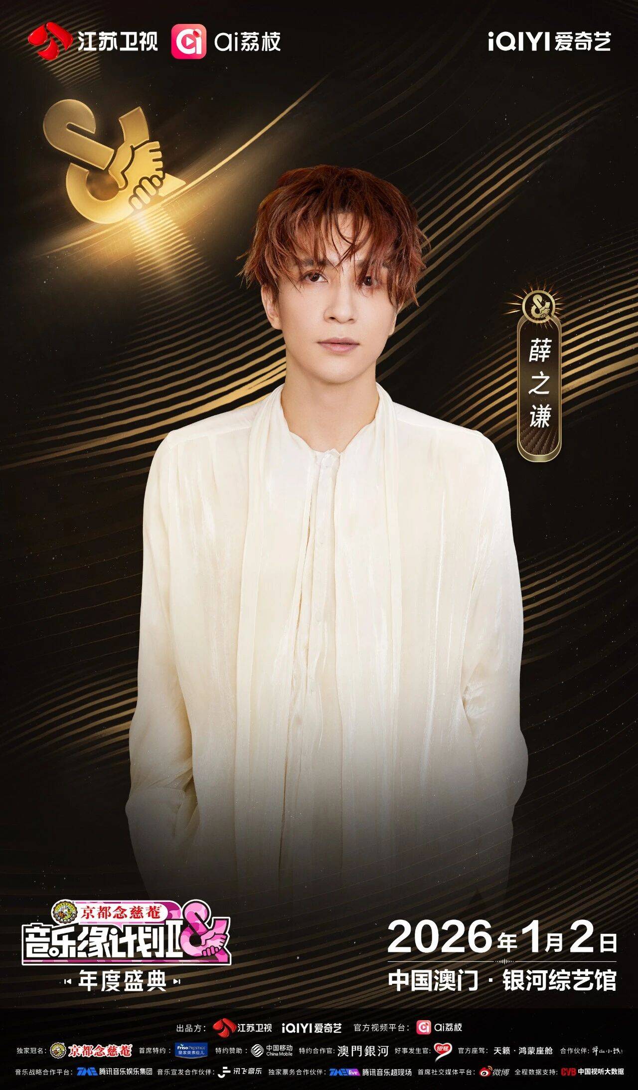 《音乐缘计划2年度盛典》阵容:“缘”来是你<strong></p>
<p>数字货币交易所</strong>!