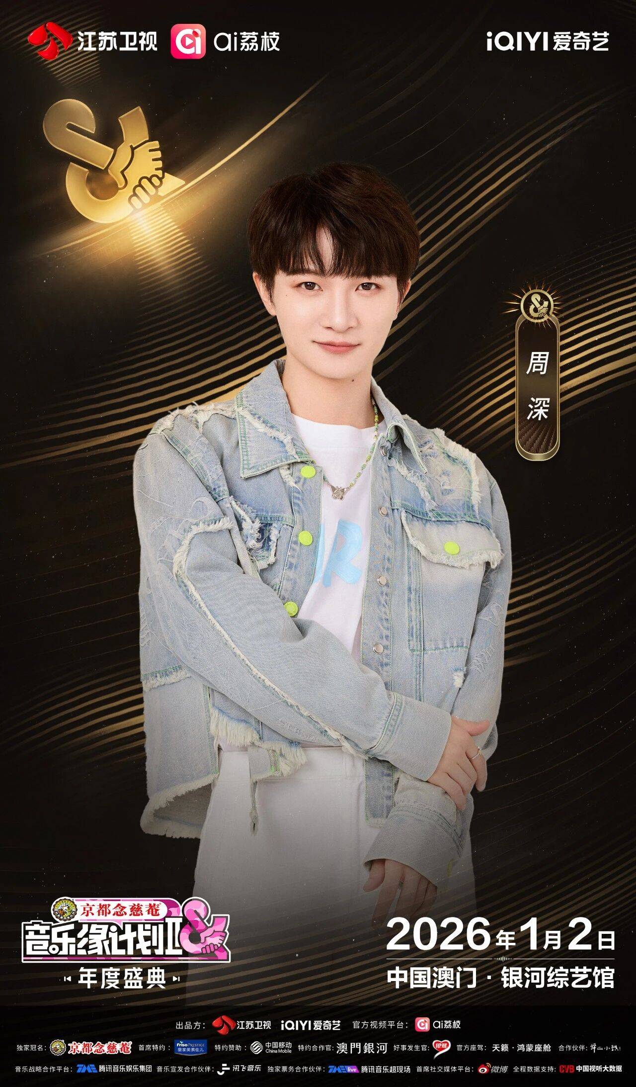 《音乐缘计划2年度盛典》阵容:“缘”来是你<strong></p>
<p>数字货币交易所</strong>!