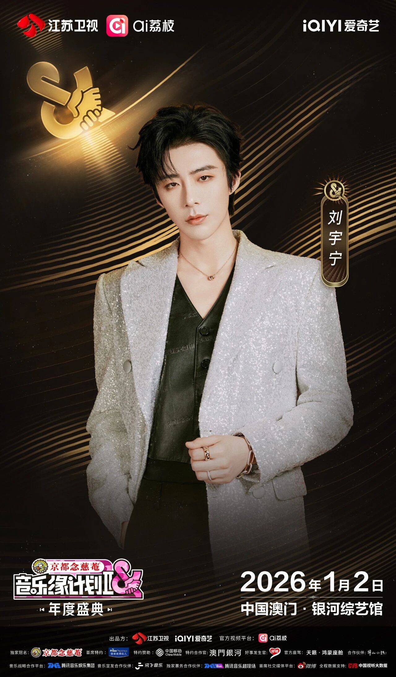 《音乐缘计划2年度盛典》阵容:“缘”来是你<strong></p>
<p>数字货币交易所</strong>!