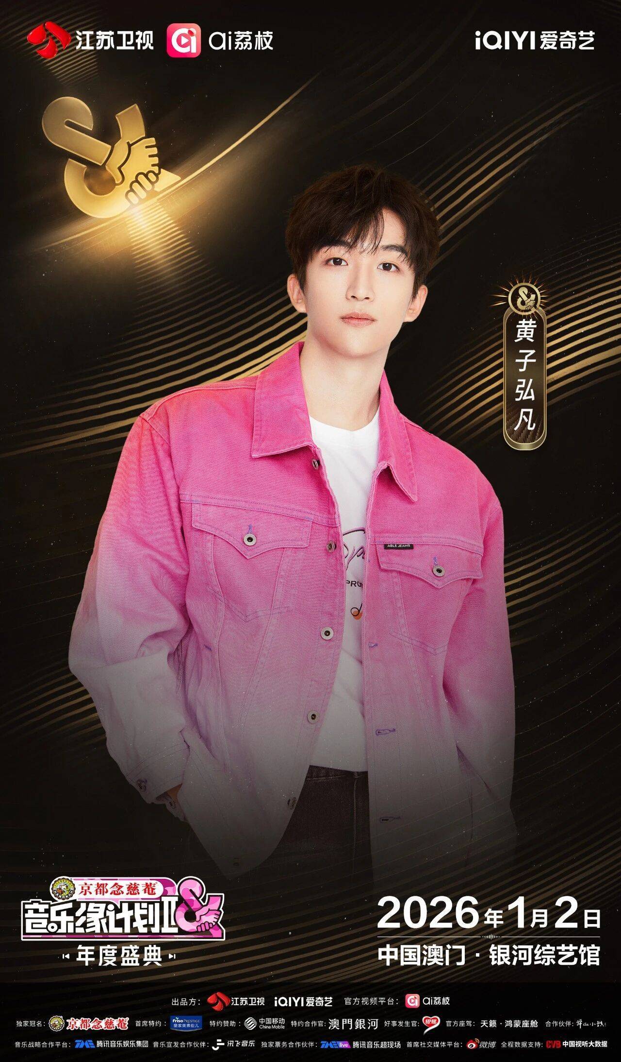 《音乐缘计划2年度盛典》阵容:“缘”来是你<strong></p>
<p>数字货币交易所</strong>!