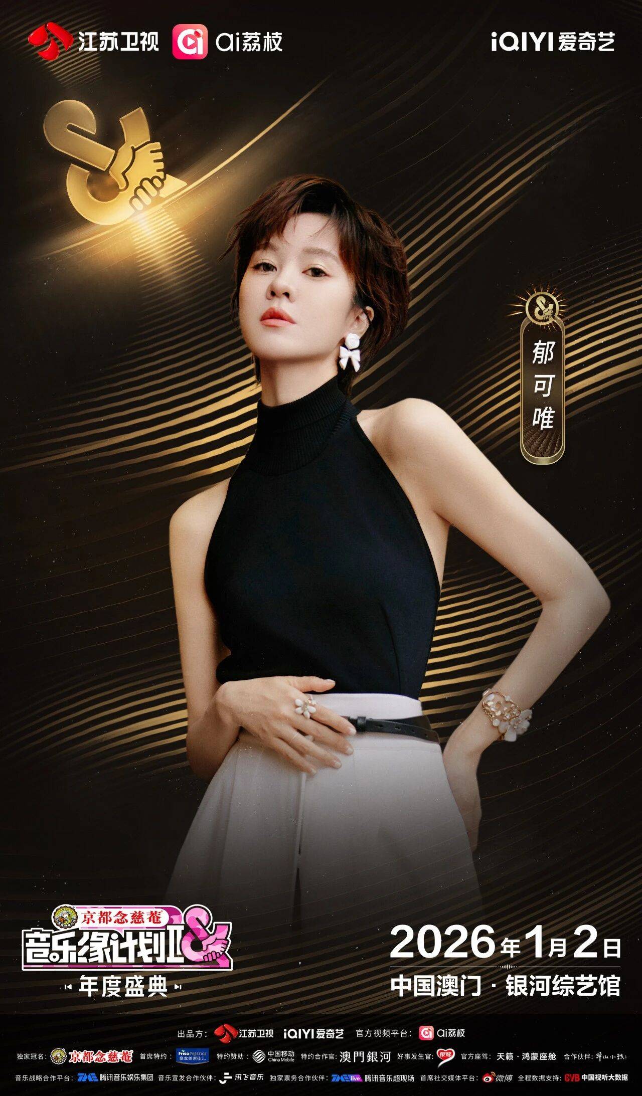 《音乐缘计划2年度盛典》阵容:“缘”来是你<strong></p>
<p>数字货币交易所</strong>!