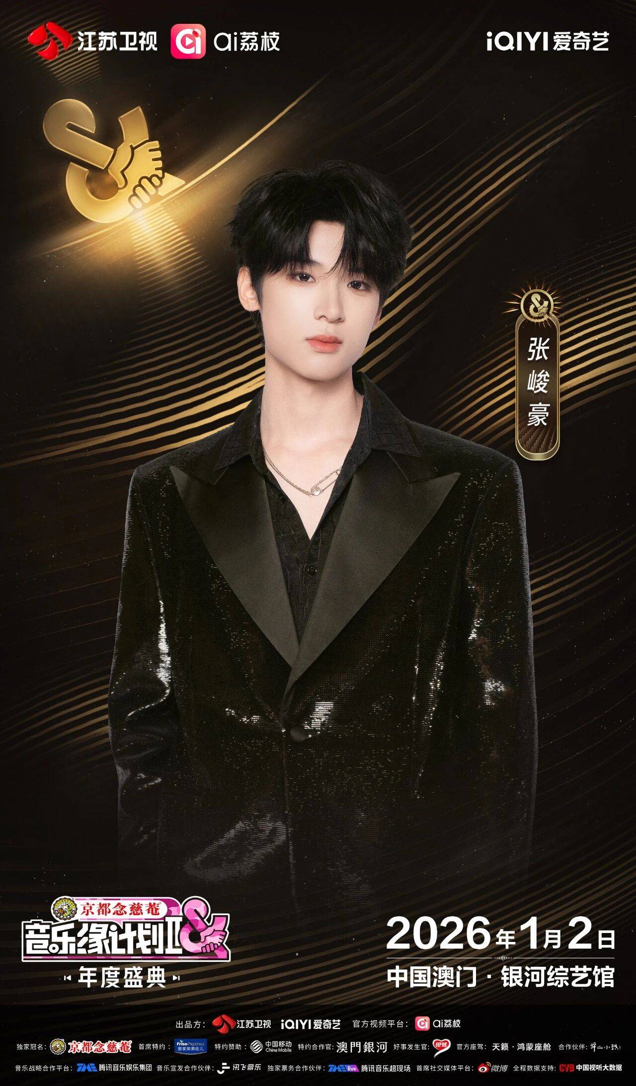 《音乐缘计划2年度盛典》阵容:“缘”来是你<strong></p>
<p>数字货币交易所</strong>!