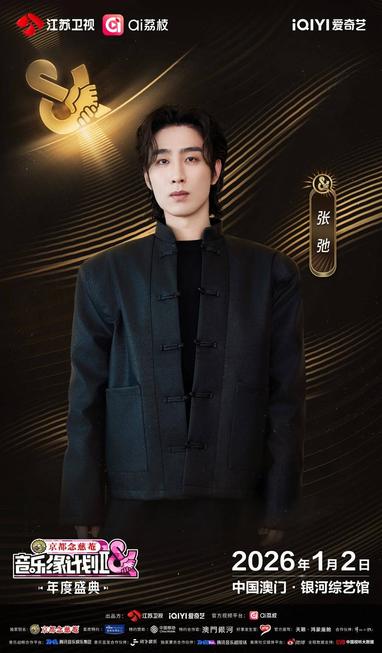 《音乐缘计划2年度盛典》阵容:“缘”来是你<strong></p>
<p>数字货币交易所</strong>!