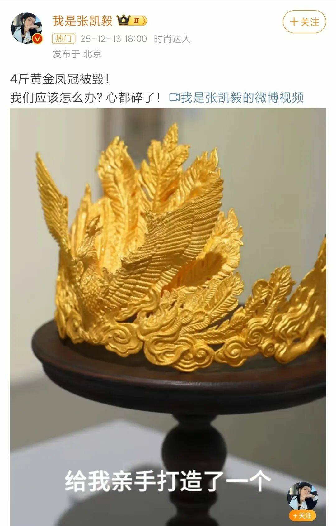 千万粉丝网红办展<strong></p>
<p>数字货币交易所</strong>，4斤重黄金凤冠被男童损毁