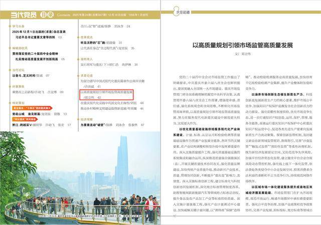 重庆市市场监督管理局党组书记、局长郑立伟：以高质量规划引领市场监管高质量发展