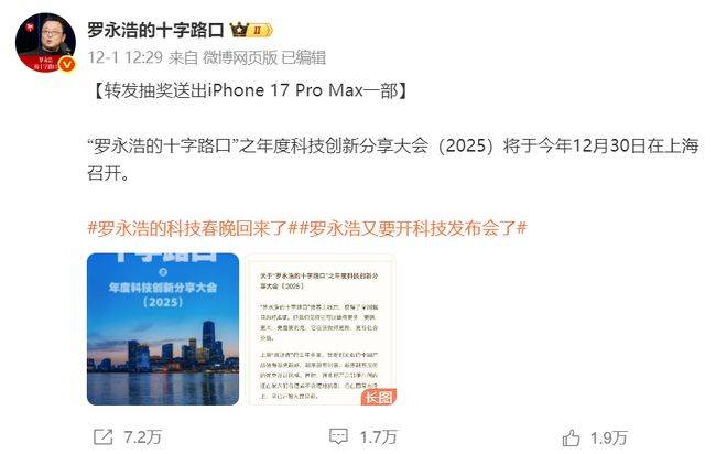 年底见！罗永浩时隔七年重启 「科技春晚」<strong></p>
<p>数字货币交易平台开发</strong>，期待值拉满