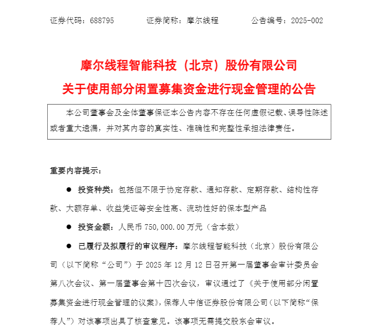 盘中跌超6%!摩尔线程低开<strong></p>
<p>数字货币交易平台开发</strong>,募资80亿做芯片研发,刚上市就拿75亿理财