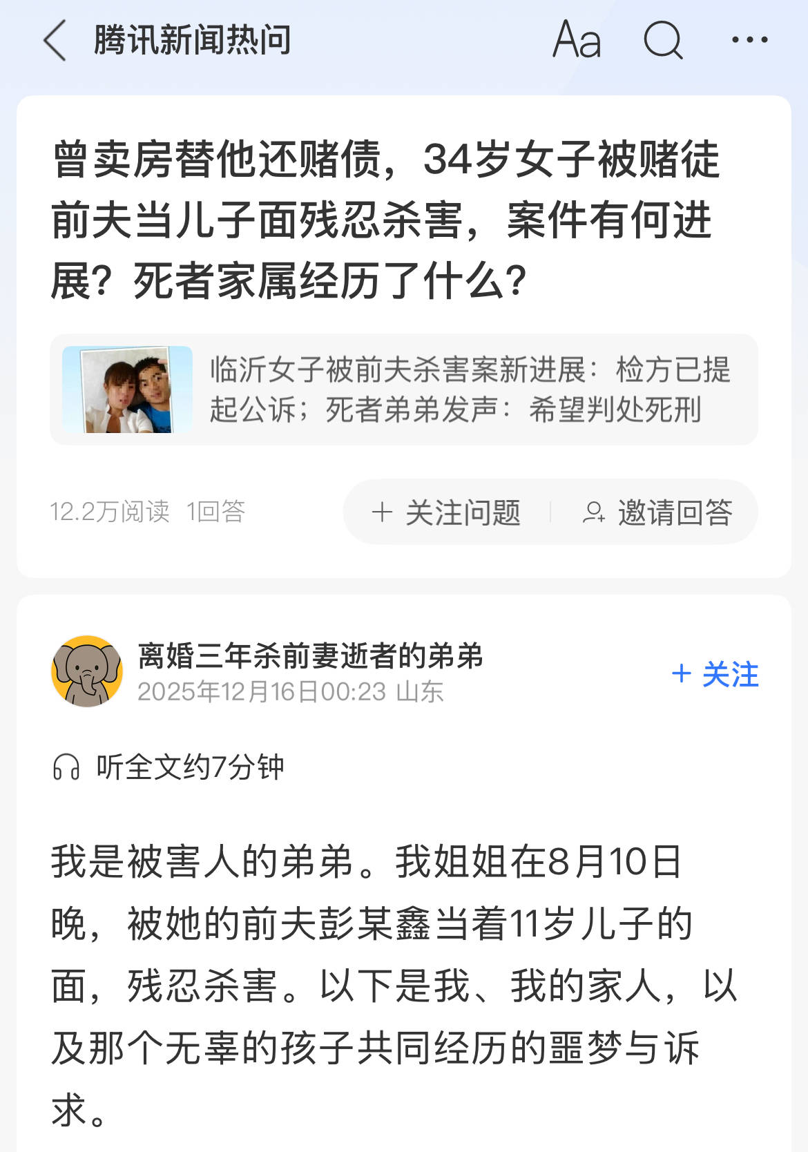 疑因离婚多年的前妻订婚<strong></p>
<p>数字货币交易</strong>,临沂一男子上门将其杀害,死者家属:检方已提起公诉