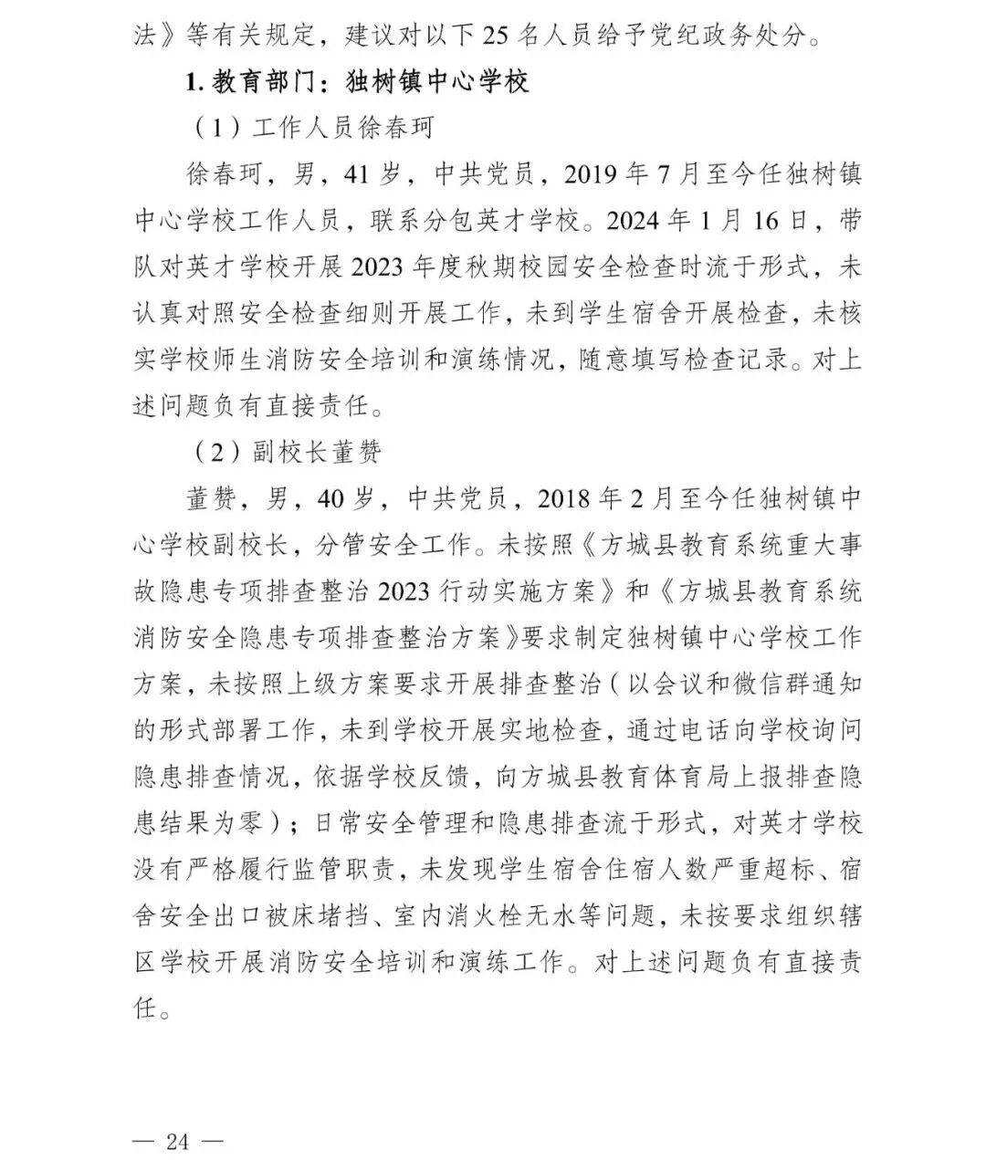 副市长、县委书记、县长、市教育局局长等25人被处理<strong></p>
<p>数字货币交易</strong>，方城县英才学校重大火灾事故问责名单公布
