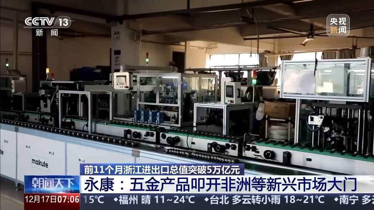 外贸一线观察丨缝制机成爆品 五金开拓非洲市场 “中国制造”走向全球