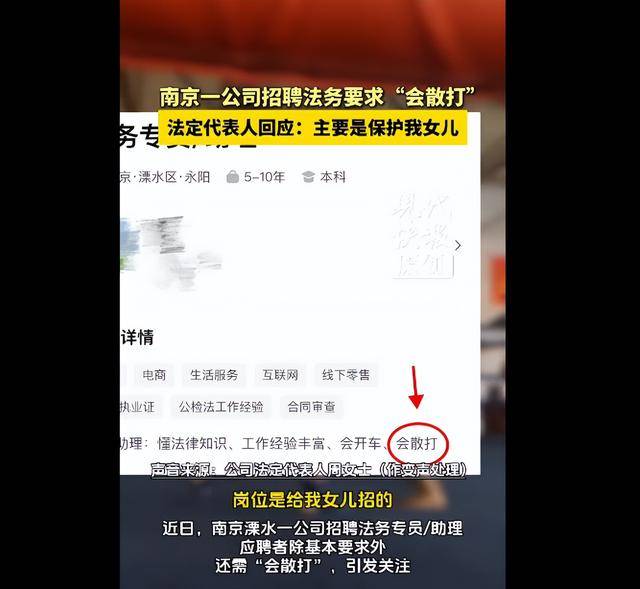南京一公司招聘法务要求“会散打”<strong></p>
<p>数字化货币</strong>,法人回应:只招女性,为女儿招的,主要是保护她,工作简单能完成就行