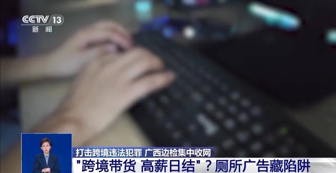 央视披露:男子在网吧厕所墙上看到“高薪日结5000-20000”广告<strong></p>
<p>数字化货币</strong>,即将出境时被警方拦下