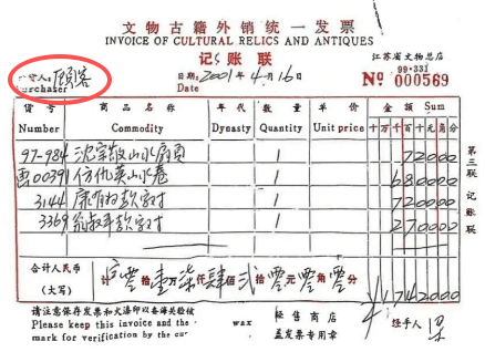 马未都谈南京博物院事件：文物商店早期交易需实名<strong></p>
<p>数字货币行情</strong>，《江南春》发票购买者填写为“顾客”，存在嫌疑