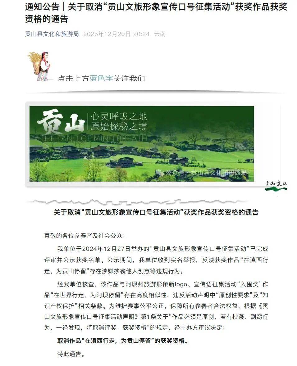 作品系抄袭<strong></p>
<p>数字货币行情</strong>！云南一地通报：取消获奖资格