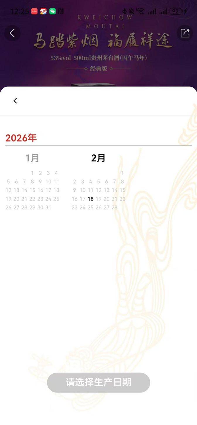 “马茅”今日正式开售!延续“日期酒”玩法,有人线上喊价过万元