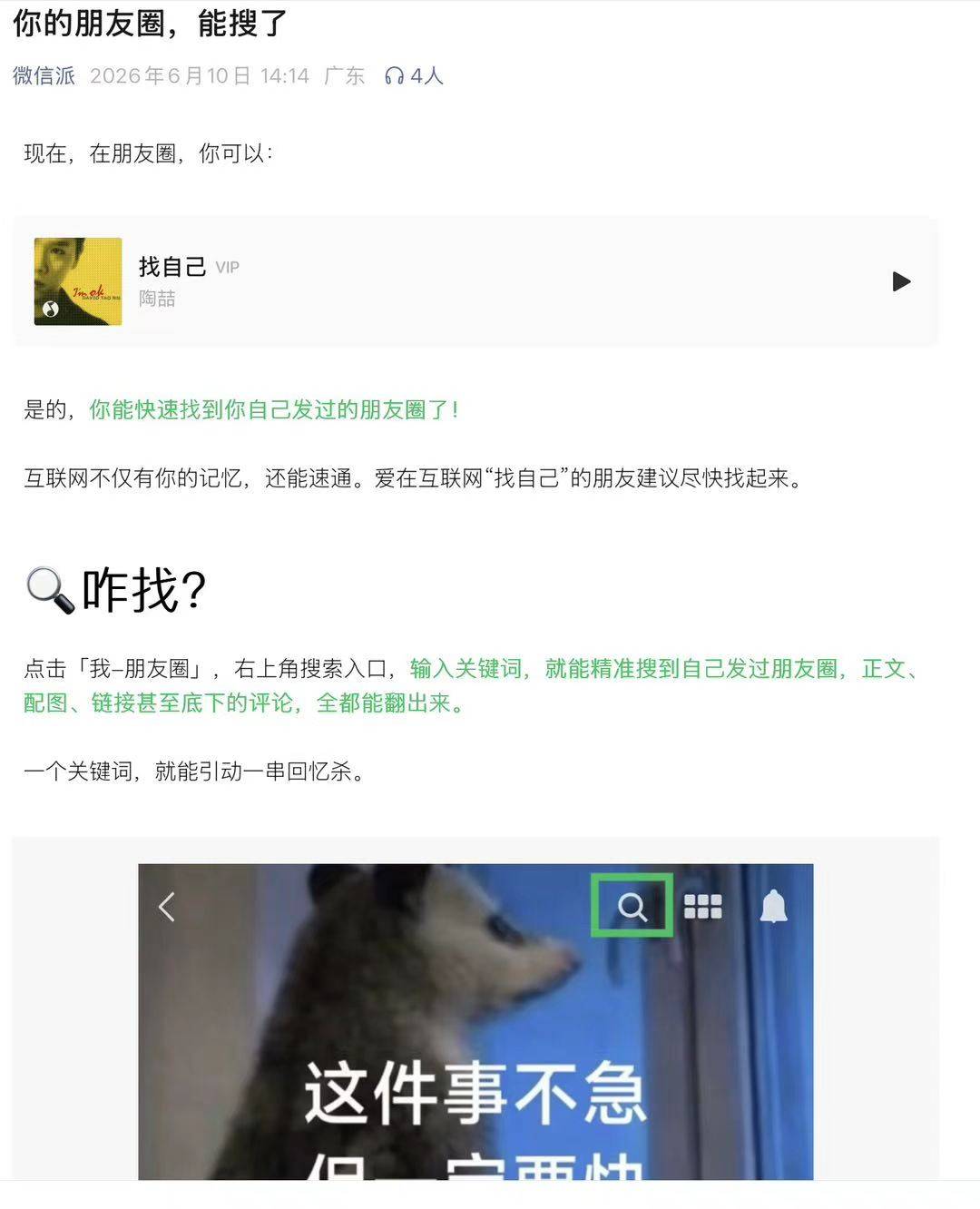 你的朋友圈能搜了！微信官宣新功能